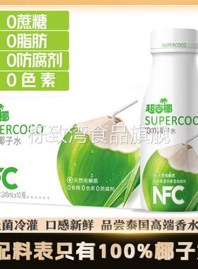 超吉椰NFC椰子水245ml0脂肪DD跨境包邮一件包邮亚马逊