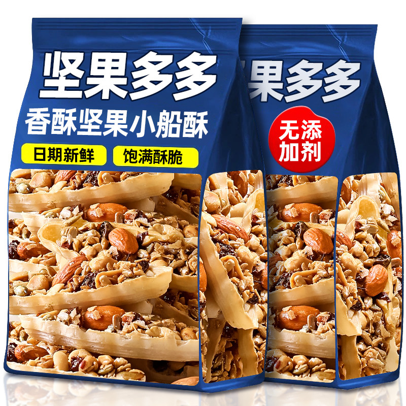 坚果小船酥巴旦木独立装
