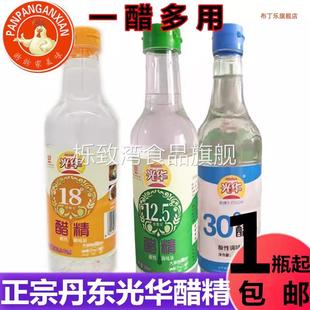 丹东光华12.5度醋精光华30度醋精食用白醋蘸饺子凉拌菜烧烤麻辣烫