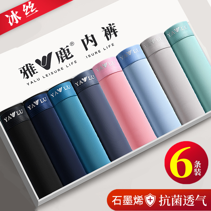 雅鹿男士冰丝四角短裤透气抗菌