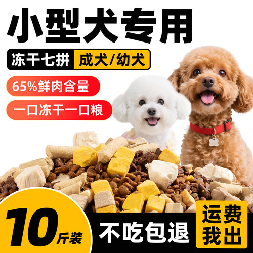 狗粮小型犬专用10斤装幼犬成犬