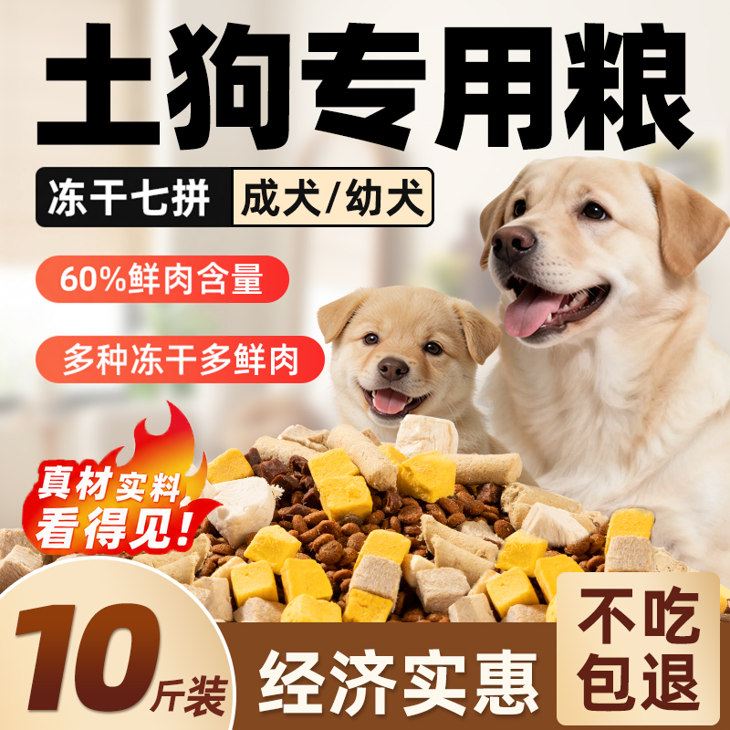 农村土狗狗粮10斤装幼犬成犬中华田园犬专用通用型小大型犬2.5斤