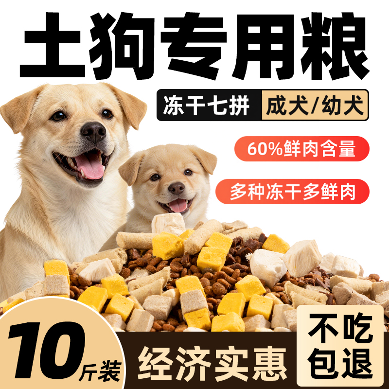 农村土狗狗粮10斤装幼犬成犬中华田园犬专用通用型小大型犬2.5斤