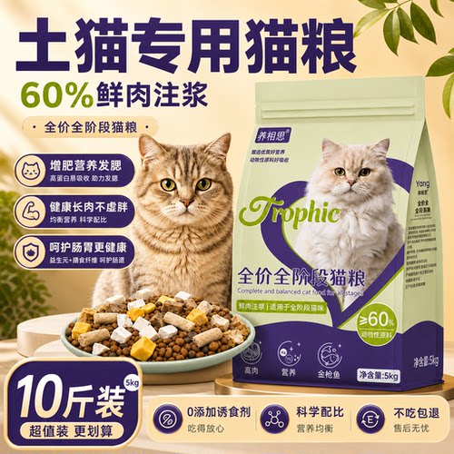 农村土猫专用猫粮10斤实惠装流浪