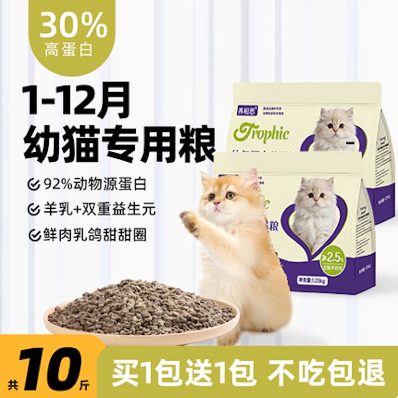 猫粮幼猫专用10斤1到3月4到12月