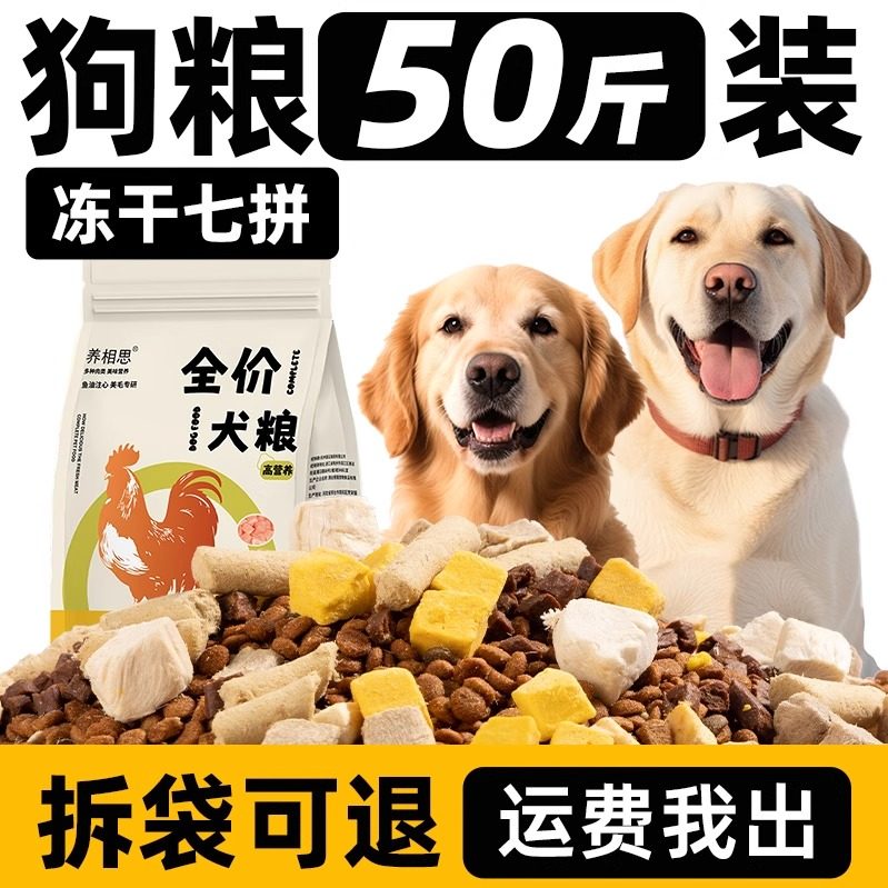 狗粮50斤大包装批发大型犬成犬专用金毛拉布拉多边牧通用冻干粮40,宠物/宠物食品及用品,狗全价膨化粮,淘宝优惠券,粉丝福利购,淘宝优惠卷