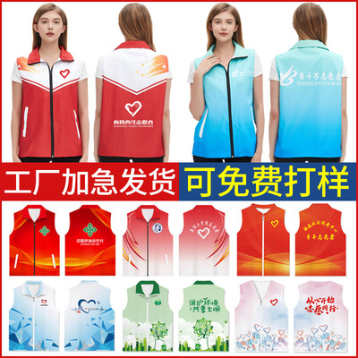 志愿者马甲定制印logo社区服务工作服红背心公益活动义工团队服装