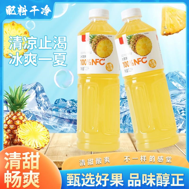 100%NFC冰菠萝冰荔枝冰杨梅果汁大瓶实惠装无菌灌装新鲜口感好QQ1