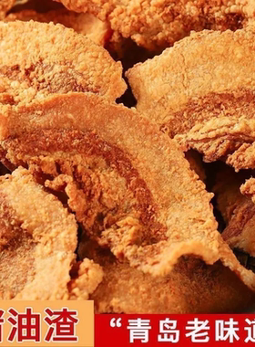 猪油渣干炸麻辣脆皮五花肉零食猪油干开袋即食肉腑脂渣解馋BL5