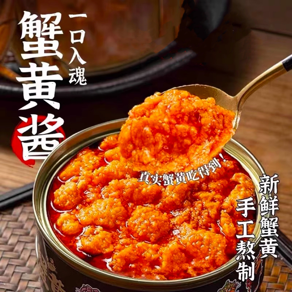 【高品】新日期蟹肉蟹黄酱罐装拌饭炒菜正宗即食拌面拌饭美味QQ