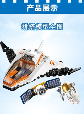 中国空木4市6022城o太积卫星任务航天飞机儿童拼装玩具礼物11382