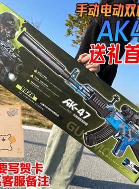 高档礼盒AK4具突击枪电动连发水晶47儿童ML玩16手自一体软弹枪礼