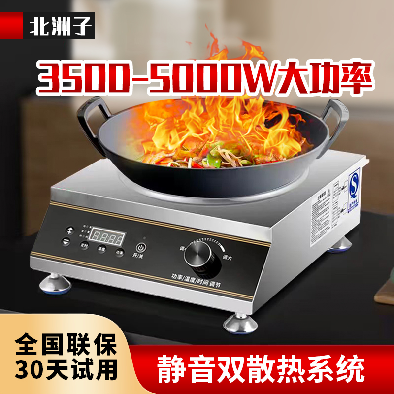 北洲子商用电磁炉3500W5000W平面凹面大功率饭店家用猛火灶爆炒炉