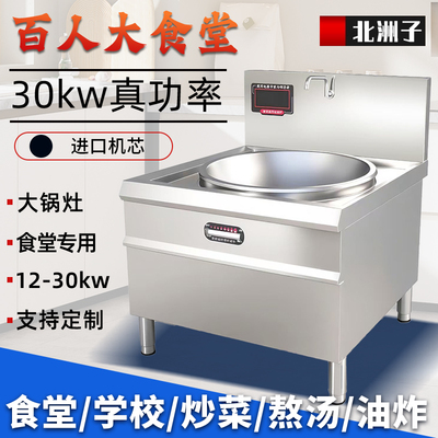饭店酒店大功率商用电磁炉20KW