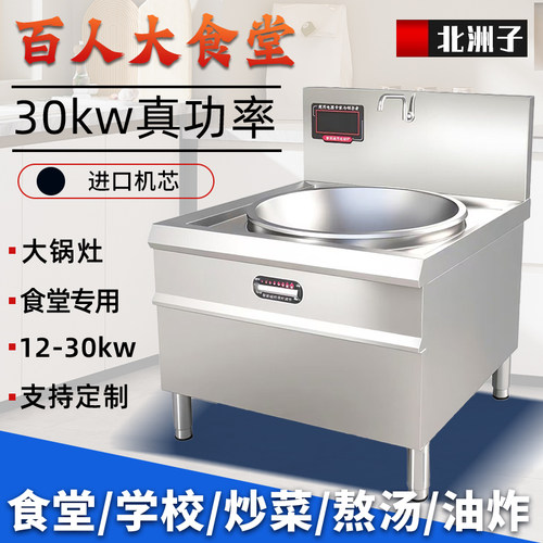 大功率商用电磁炉20KW饭店大锅灶牛羊肉汤锅大型电灶台单头大炒炉