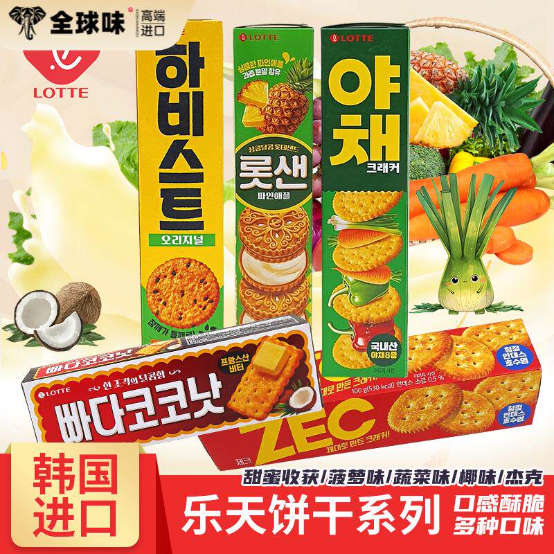 韩国进口乐天菠萝奶油夹心饼干杰克甜蜜收获蔬菜椰味点心代餐零食