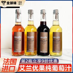 法国进口艾兰优果葡萄汁饮料果汁无酒精起泡水慕斯卡黛气泡葡萄汁