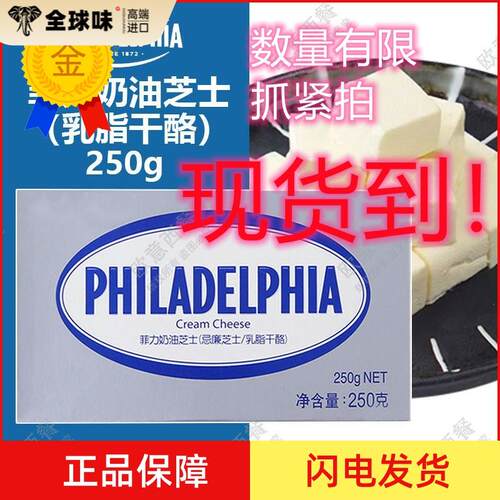 卡夫菲力奶油芝士 费城忌廉奶油奶酪 philadelphia cream cheese