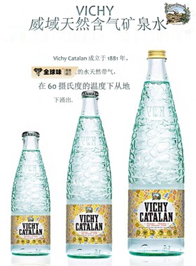 西班牙进口VICHY CATALAN威域天然含气矿物质调酒气泡水矿泉水