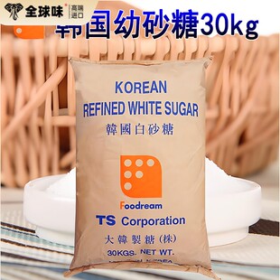 TS韩国幼砂糖30kg白砂糖细砂糖韩式幼砂烘焙糕点甜品奶茶专用原装