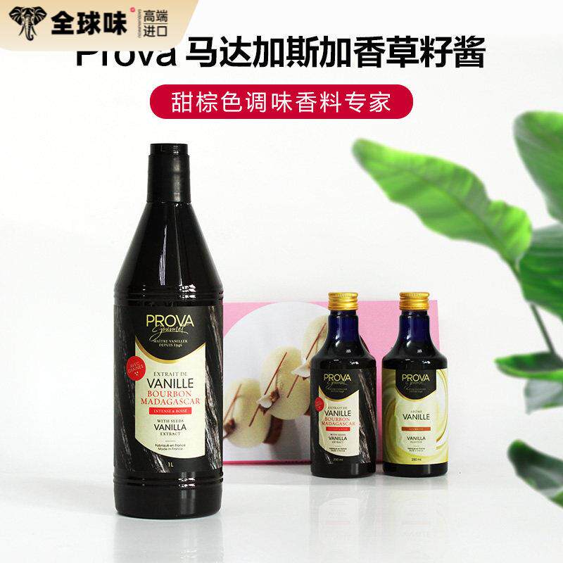 巴黎甜店prova香草精 烘焙普拉瓦香草籽酱香草食品原料籽酱法国图片