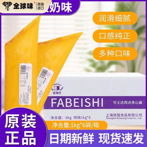 法焙仕不二欧喜酸奶可丝达馅料卡仕达酱奶酪蛋奶味面包西点夹心酱