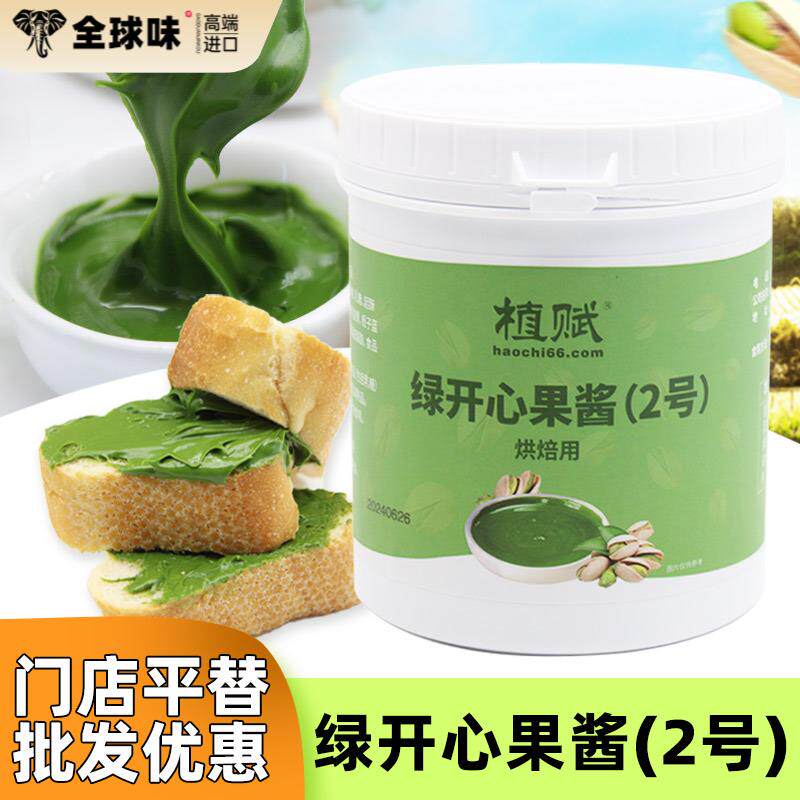 植赋绿开心果酱烘焙国产商用1kg马卡龙蛋糕饼干夹心原料榛子酱图片