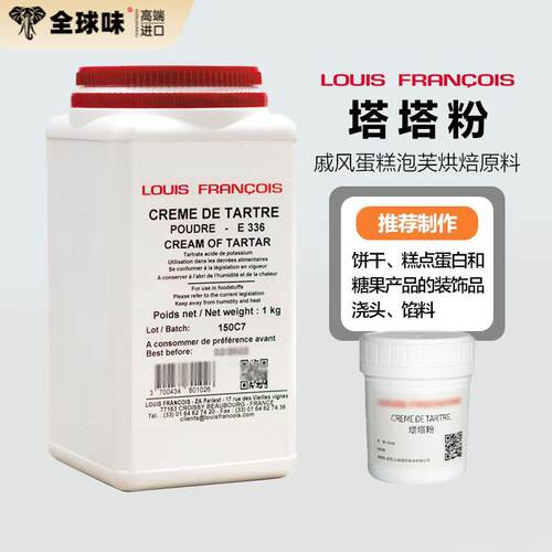 巴黎甜店法国louis路易斯塔塔粉 戚风蛋糕蛋白稳定剂泡芙烘焙原料