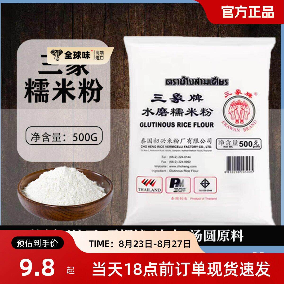 三象牌糯米粉澄粉粘米粉糍粑冰皮月饼粉水磨汤圆青团材料500g