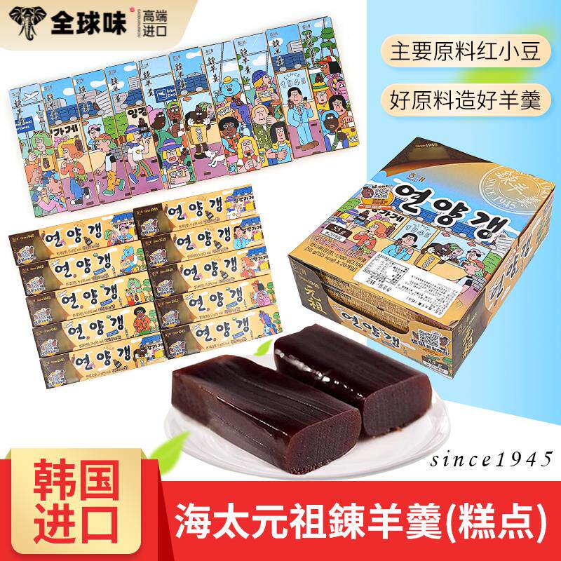 海太羊羹传统糕点红豆沙炼羊羹糖条点心韩国进口食品糕点零食小吃
