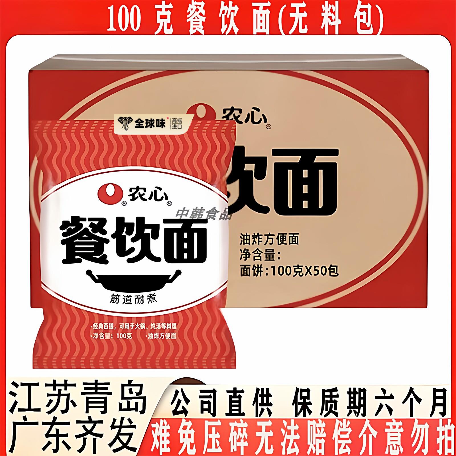 农心无料餐饮面整箱100克&times;50包装小伙子泡面饼火鸡面多省包邮
