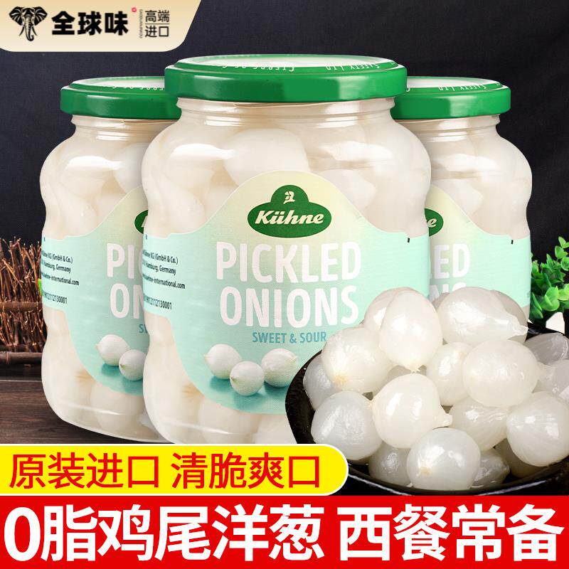 冠利鸡尾洋葱罐头330g*3德国进口冷盘蔬菜沙拉炖牛肉烤肉西餐配料