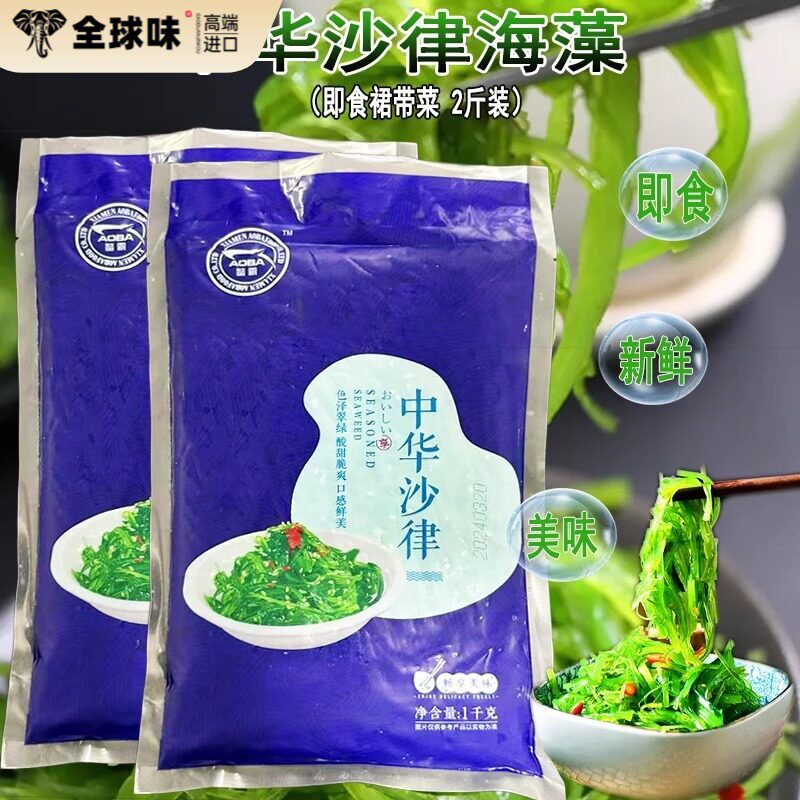 鳌霸中华海草沙律1kg 日式即食裙带菜酸甜海藻沙拉海带丝寿司料理