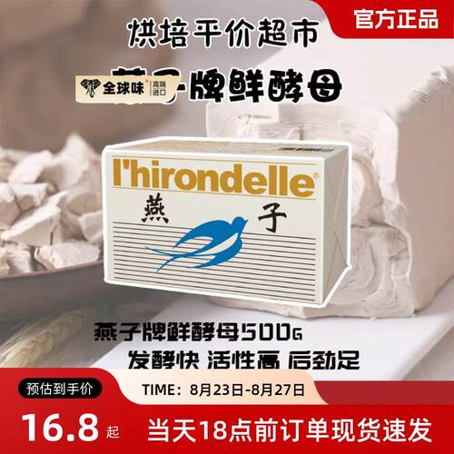 法国乐斯福燕子牌鲜酵母500g新鲜高活性耐高糖发酵快稳定面包