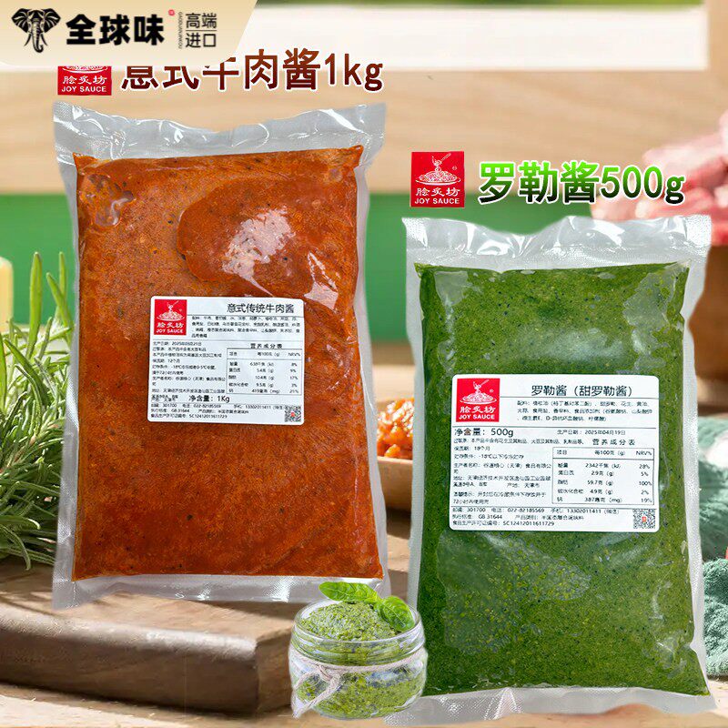 脍炙坊罗勒酱500g意式牛肉酱意大利面青酱意粉西餐牛排拌面酱即食