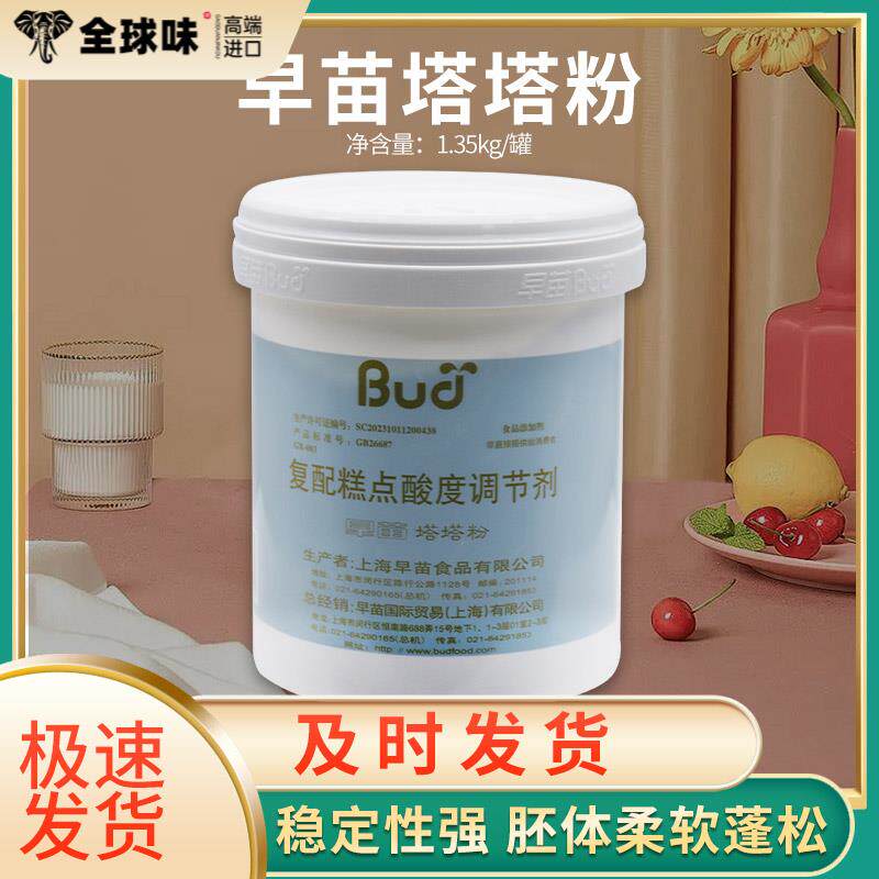 早苗塔塔粉1.35kg戚风蛋糕打发蛋白烘焙原料食品添加剂多省市包邮