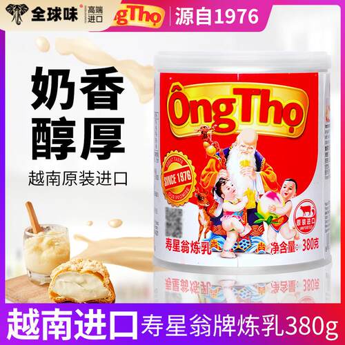 越南寿星翁炼奶炼乳vinamilk咖啡奶茶蛋挞烘焙配料380g家用小包装