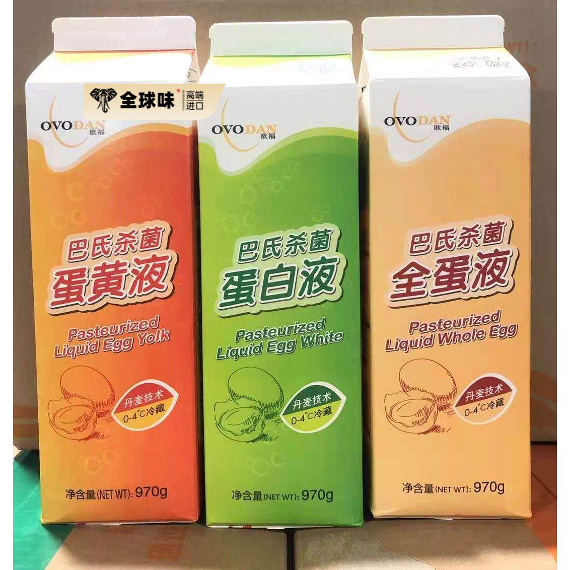 欧福牌全蛋液蛋黄液蛋白液 970g Liquid Egg White 西餐烘焙