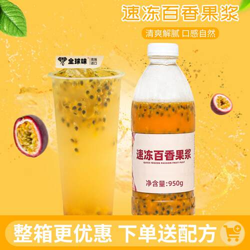 速冻百香果汁 冷冻百香果原浆满杯百香果水果茶果酱餐专用950g装