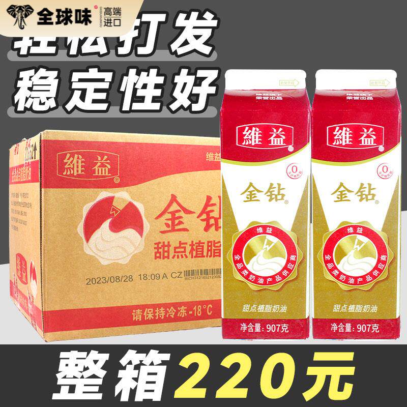 维益金钻植物奶油 蛋糕烘焙咖啡专用金砖淡奶油商用整箱练手裱花