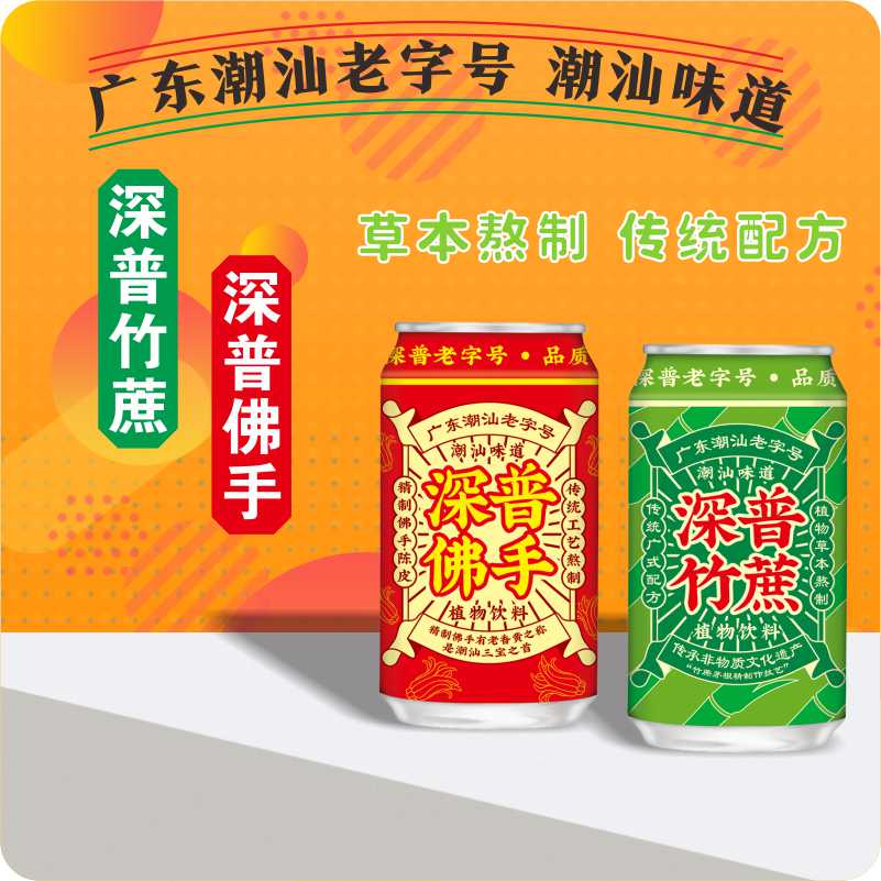深普竹蔗佛手植物饮料清凉解渴
