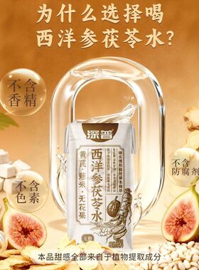 深普西洋参茯苓水无花果200ml*12盒上班搭子草本植物网红健康饮料