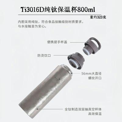 必唯钛保温杯800ML真运动水温壶户纯外露SES营便携保水杯轻T18空4