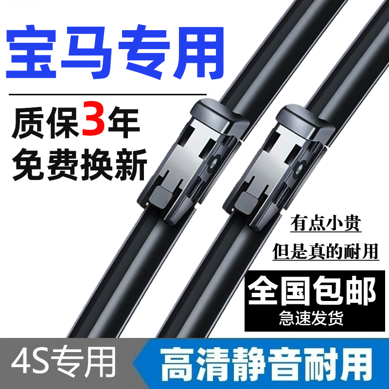 宝马专用雨刮器原车原款