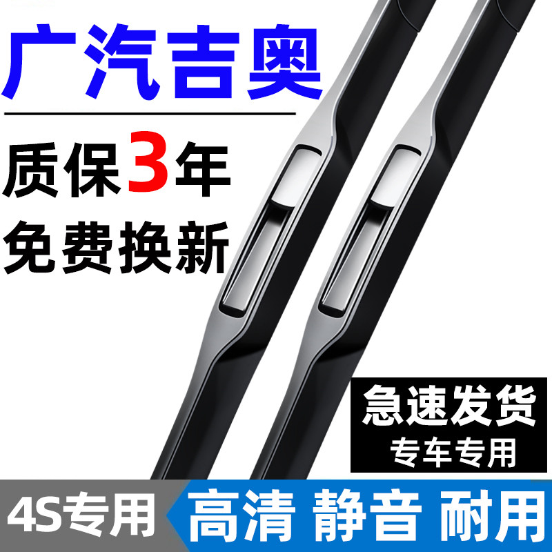 【广汽吉奥专用】4S原装雨刮器