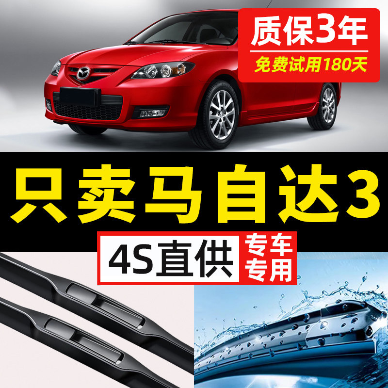 【昂克赛拉专用】4S原装雨刮器