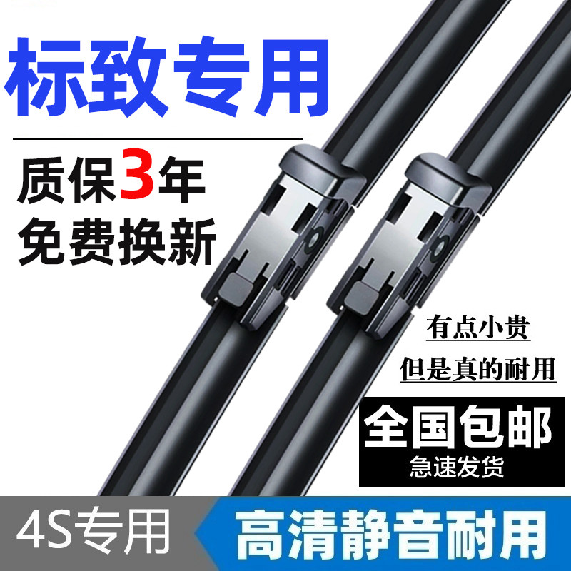 适用标致408雨刮器原装308S标志4008/307无骨301静音3008雨刷胶条