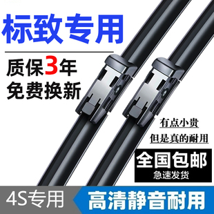 适用标致408雨刮器原装308S标志4008/307无骨301静音3008雨刷胶条