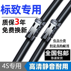 适用标致408雨刮器原装308S标志4008/307无骨301静音3008雨刷胶条