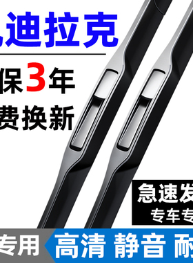 适用凯迪拉克ATSL雨刮器XT5/CT5/XT4/CT4/SRX/CT6无骨静音雨刷器